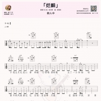 颜人中《烂醉》吉他谱G调【喵了个艺】