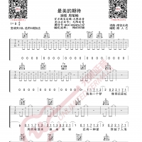 周笔畅 最美的期待 吉他谱 无限延音编配