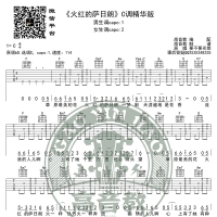 《火红的萨日朗》吉他谱吉他弹唱教学C调精华版 高音教