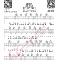 周杰伦 甜甜的 吉他谱 无限延音编配