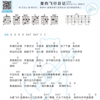 周杰伦 / 杨瑞代《爱的飞行日记》吉他谱及歌词【白熊音乐】 ...