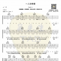 Todd Li（桃德李）《一人份晚餐》吉他谱【吴先生TAB】