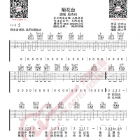 周杰伦 菊花台 吉他谱 无限延音编配