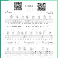 迷人的危险吉他谱·尚士达《迷人的危险》完整版吉他谱【中弦音乐】 ...