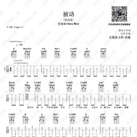 被动吉他谱·伍佰《被动》简化版吉他谱【吉他张小胖】