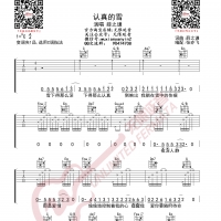薛之谦 认真的雪 吉他谱 无限延音编配