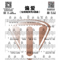 张芸京《偏爱》G调和弦原版吉他谱【山山吉他】