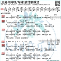 阿肆《直到你降临》吉他谱及歌词【大树音乐屋】