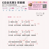 邓紫棋《后会无期》尤克里里谱及教学视频【喵了个艺】