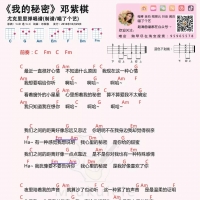邓紫棋《我的秘密》尤克里里谱【喵了个艺】