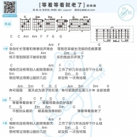 李荣浩《等着等着就老了》吉他谱及歌词【白熊音乐】