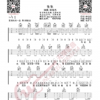 林俊杰 生生 吉他谱 无限延音编配