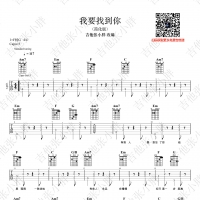 雷鬼版《我要找到你》简化版吉他谱【吉他张小胖】