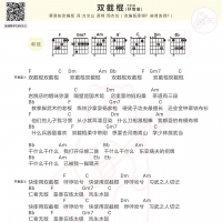 周杰伦《双截棍》抒情版吉他谱F调【白熊音乐】