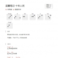 李常超 十年人间 抖音版吉他谱F调