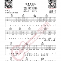 暗杠 吐鲁番女孩 吉他谱 无限延音编配