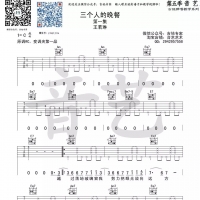 王若琳《三个人的晚餐》吉他谱及歌词【吉他专家】