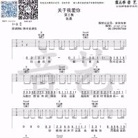 张悬《关于我爱你》吉他谱及歌词【吉他专家】