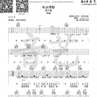 邓超 电台情歌吉他谱及歌词【吉他专家】