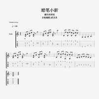 蜡笔小新bgm吉他谱【武言圣】