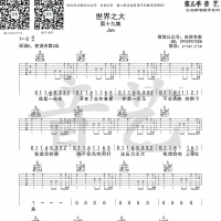 Jam 世界之大吉他谱及歌词【吉他专家】