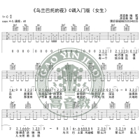 《乌兰巴托的夜》吉他谱吉他弹唱教学C调入门版 高音教