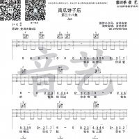 Jam 南瓜饼子店吉他谱及歌词【吉他专家】