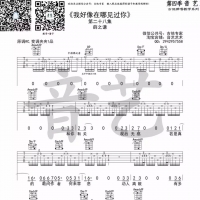 薛之谦 我好像在哪里见过你吉他谱及歌词【吉他专家】