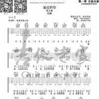 陈曦 遥远的你吉他谱及歌词【吉他专家】