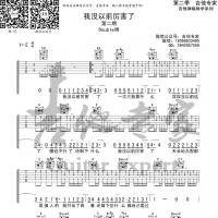 Double 明 我没以前厉害了吉他谱及歌词【吉他专家】