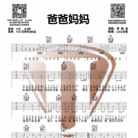 李荣浩《爸爸妈妈》G调和弦编配吉他谱【山山吉他】