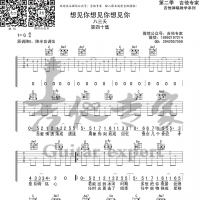 八三夭 想见你想见你想见你吉他谱及歌词【吉他专家】