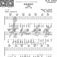 刘昊霖 秋叙道别时吉他谱及歌词【吉他专家】