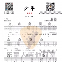 [抖音热歌]梦然《少年》C调初级版吉他谱及歌词 乐星人吉他