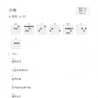 梦然 少年C调吉他弹唱谱