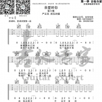 房东的猫 亲爱的你吉他谱及歌词【吉他专家】