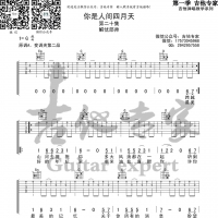 解忧邵帅 你是四月天吉他谱及歌词【吉他专家】