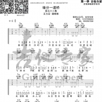王力宏  缘分一道桥吉他谱E调及歌词【吉他专家】