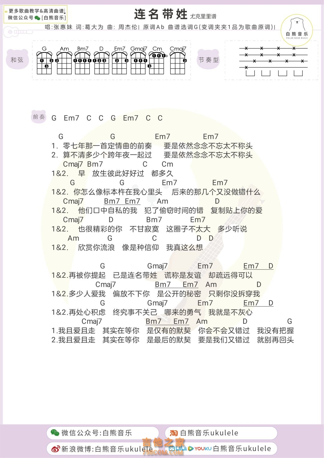 张惠妹 连名带姓尤克里里谱