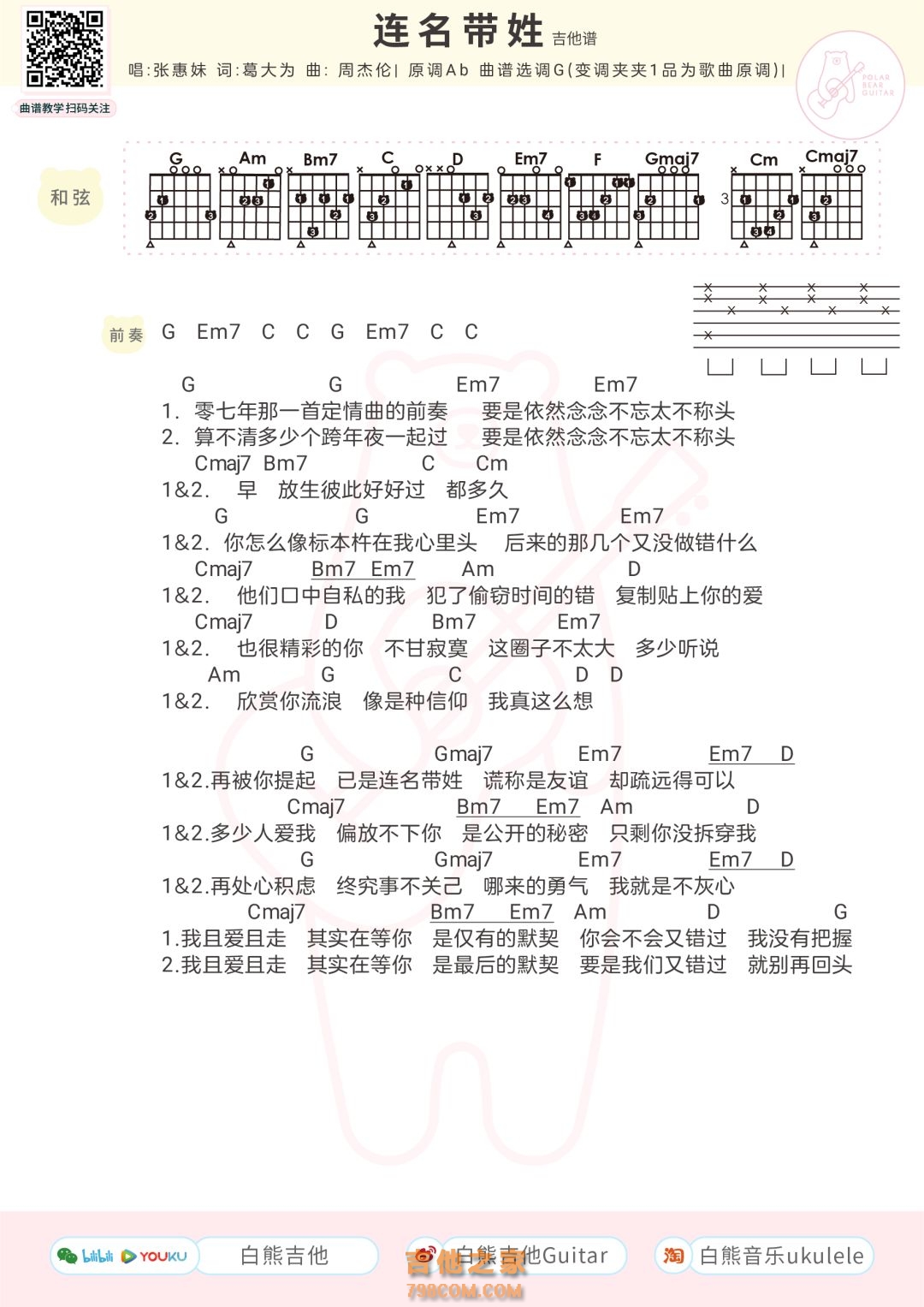 张惠妹《连名带姓》超简单吉他谱-弦木吉他C调六线吉他谱-虫虫吉他谱免费下载