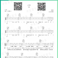 梦然《少年》吉他谱及教学视频【中弦音乐】