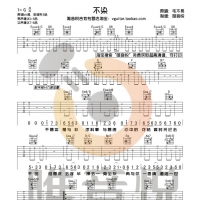 毛不易《不染》吉他谱及教学视频【唯音悦吉他社】