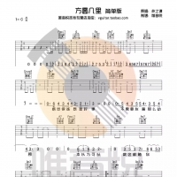 [简单版]方圆几里吉他谱及歌词 薛之谦 唯音悦吉他社