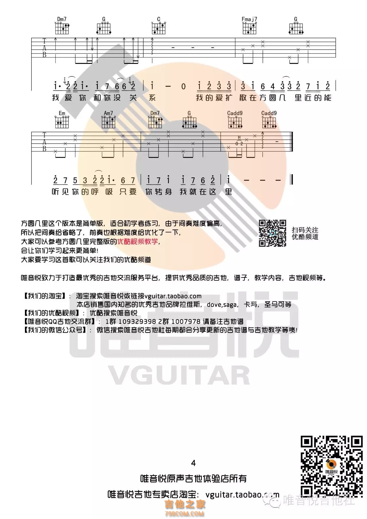 薛之谦 - 方圆几里(C调高清弹唱谱 牧马人乐器版) [薛之谦 方圆几里 吉他谱] 吉他谱