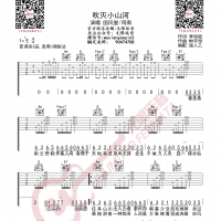 司南 吹灭小山河 吉他谱 无限延音编配