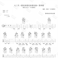 女生版谱子《想见你想见你想见你》简单版吉他谱【7t吉他教室】 ...