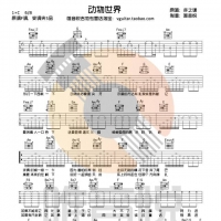 [原版]动物世界吉他谱及教学视频 薛之谦【唯音悦吉他社】