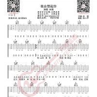 宋捷 我会想起你 吉他谱 无限延音编配