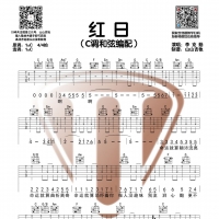 李克勤《红日》C调吉他谱扫弦版【山山吉他】