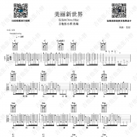 美丽新世界弹唱吉他谱 伍佰【 吉他张小胖】